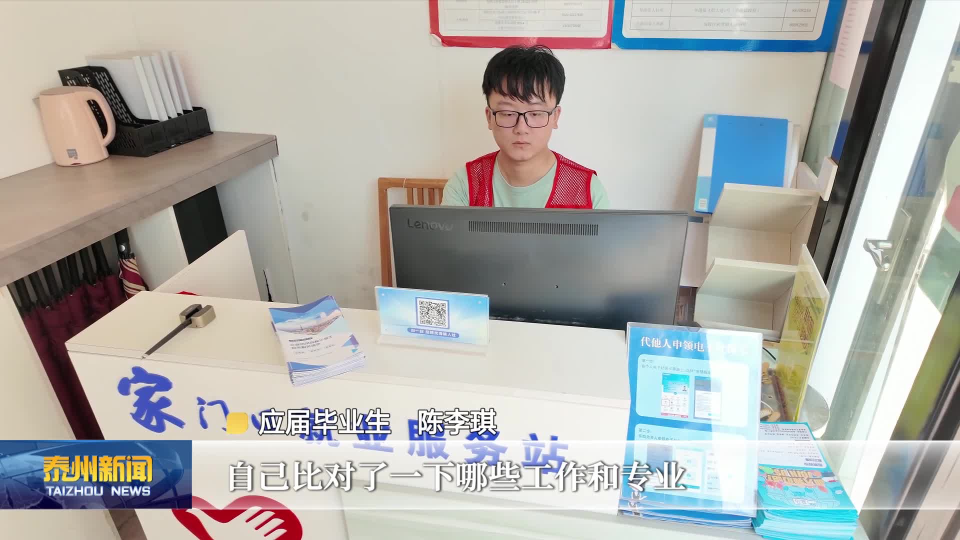 到泰州 泰周到  泰州：“家门口就业服务站”为毕业生搭起就业桥梁